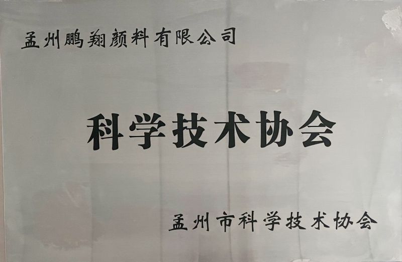 科學技術協會